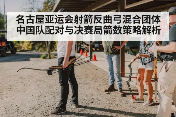 archery team competition