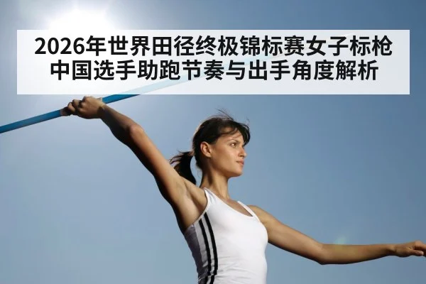 javelin throw athlete