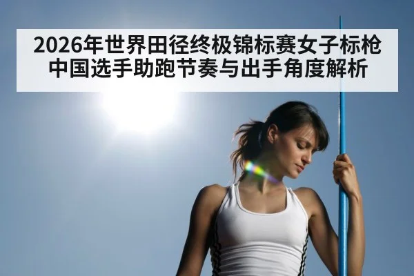 female javelin thrower