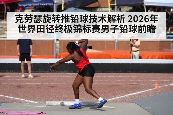 shot put athlete throwing