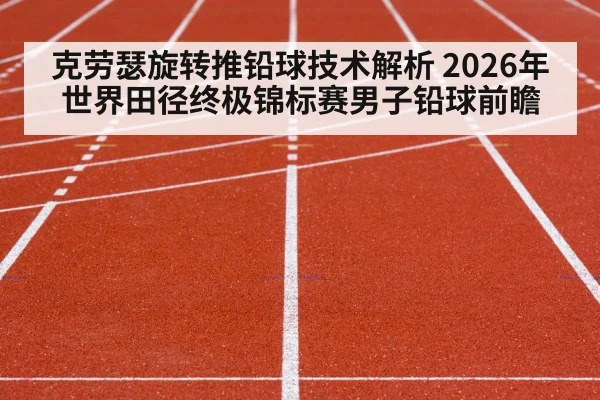 track and field stadium competition