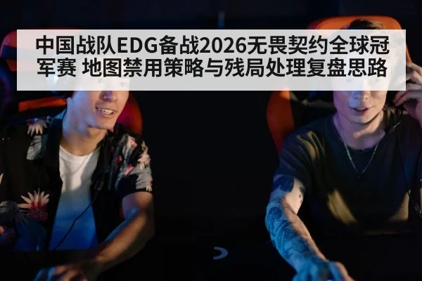 esports team strategy discussion